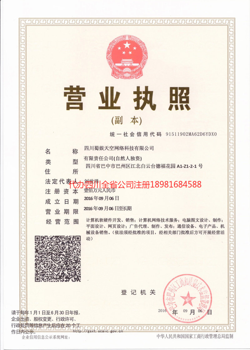 武胜武胜蜀娱天空网络科技有限公司