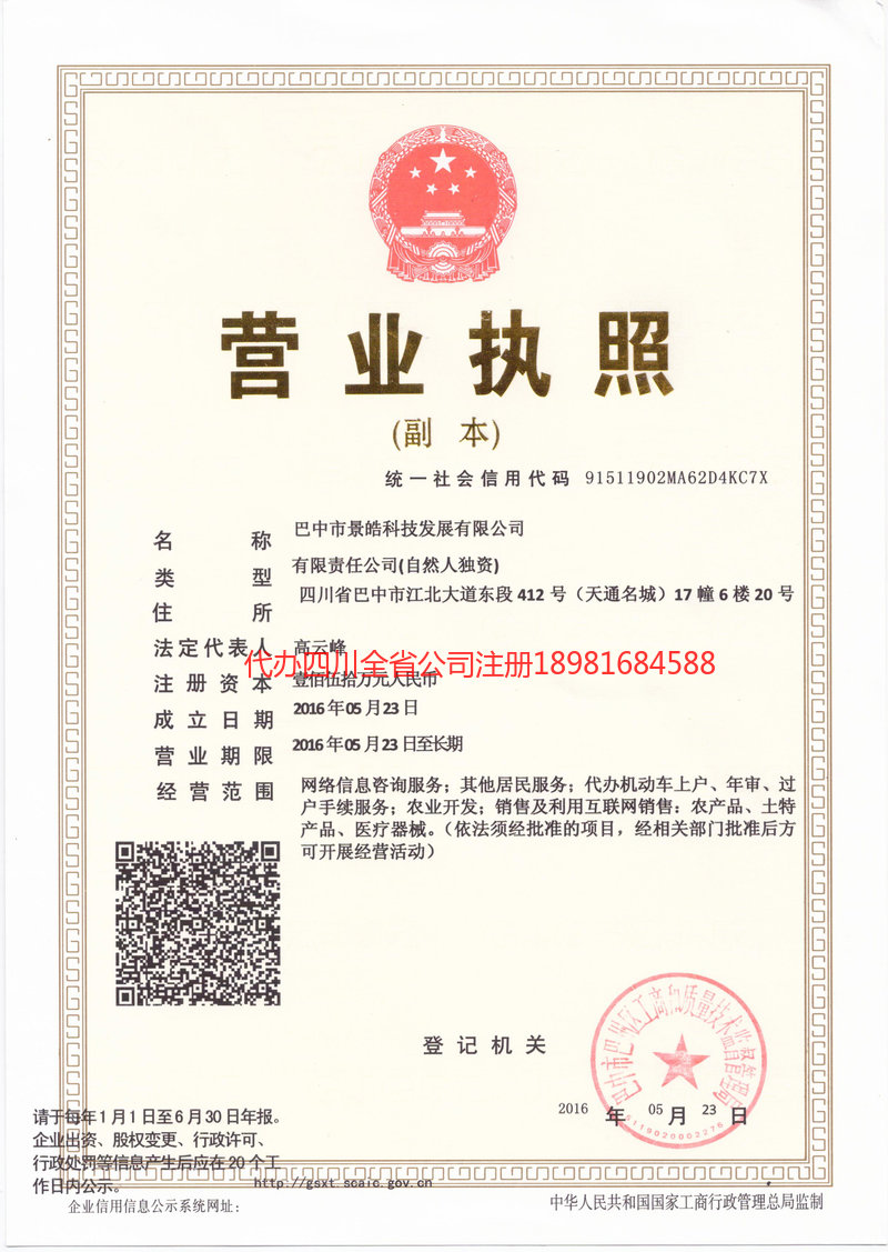 武胜武胜景皓科技发展有限公司