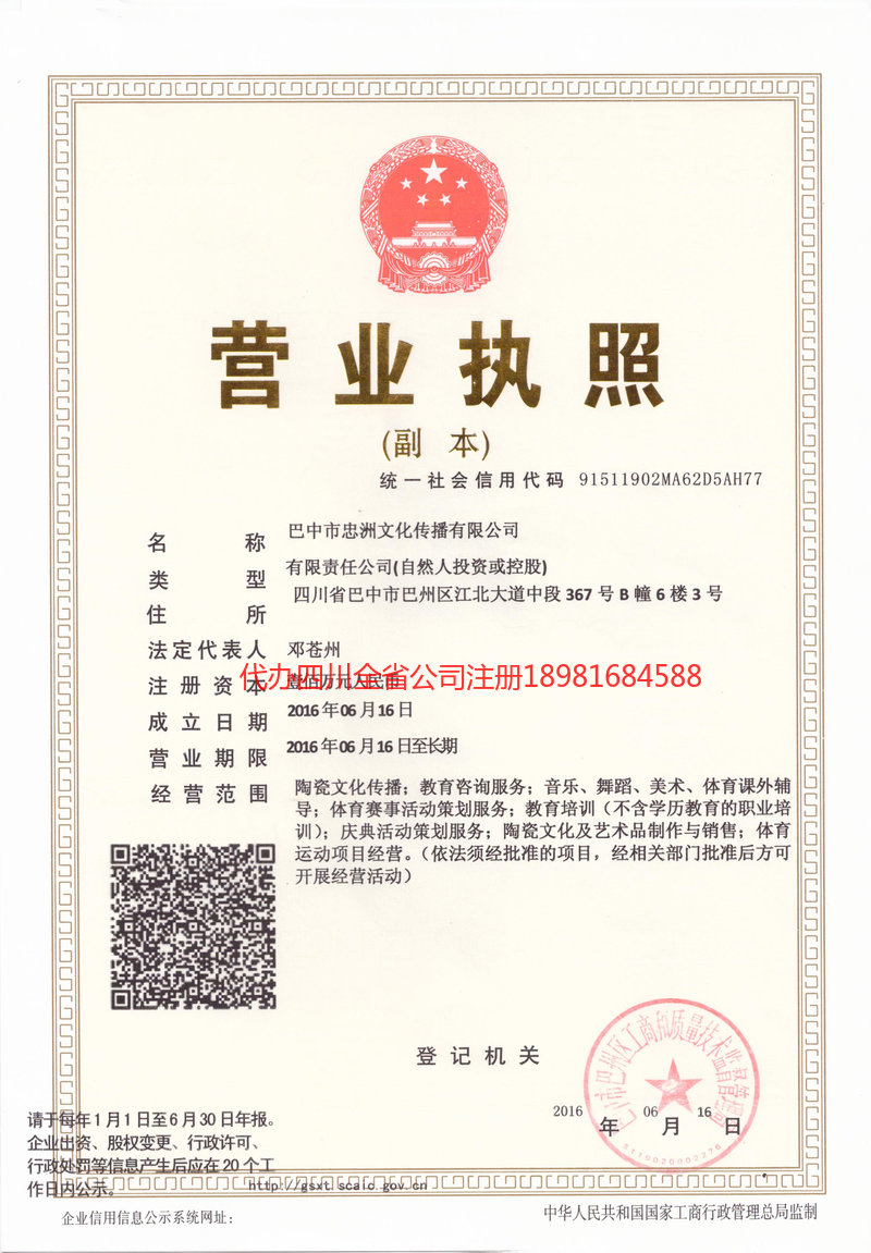 武胜武胜忠州文化传播有限公司