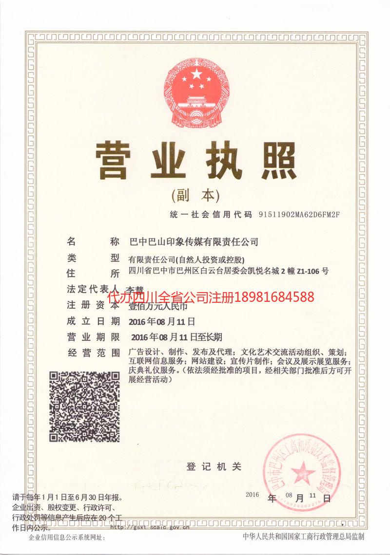 武胜武胜巴山印象传媒有限责任公司