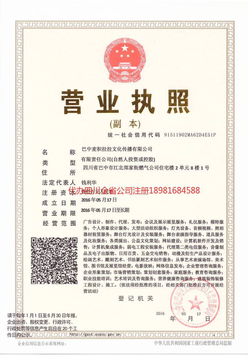 武胜武胜麦j积拉拉文化传播有限公司